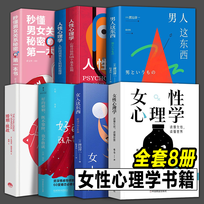 全8册 女性心理学 婚姻挑战 爱情心理学 女人男人这东西 婚姻共情心理学 看见情绪价值 读懂女性女性女人张子琴 两性独立家庭女人