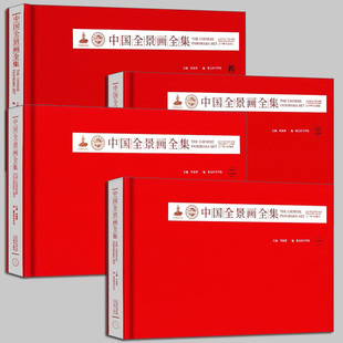 油画素描稿绘画革命战争历史画卷1 中国全景画艺术鲁迅美术学院 中国全景画全集一二三四 社 辽宁美术出版 全套4册 新书 正版