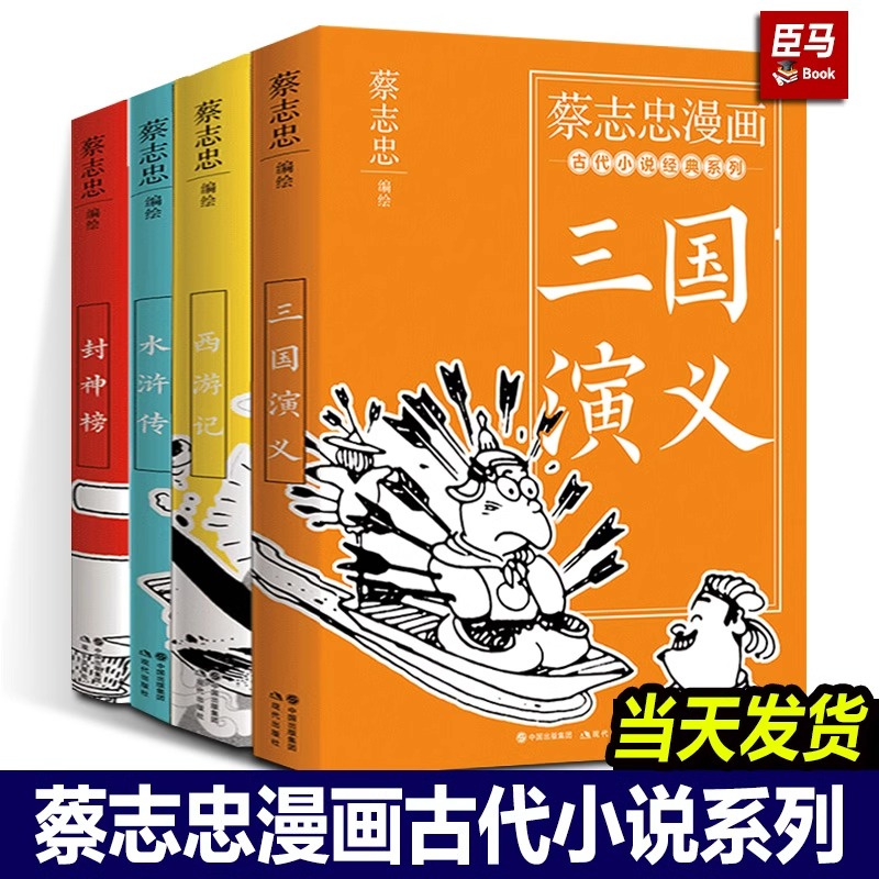 正版现货全套5册蔡志忠漫画古代