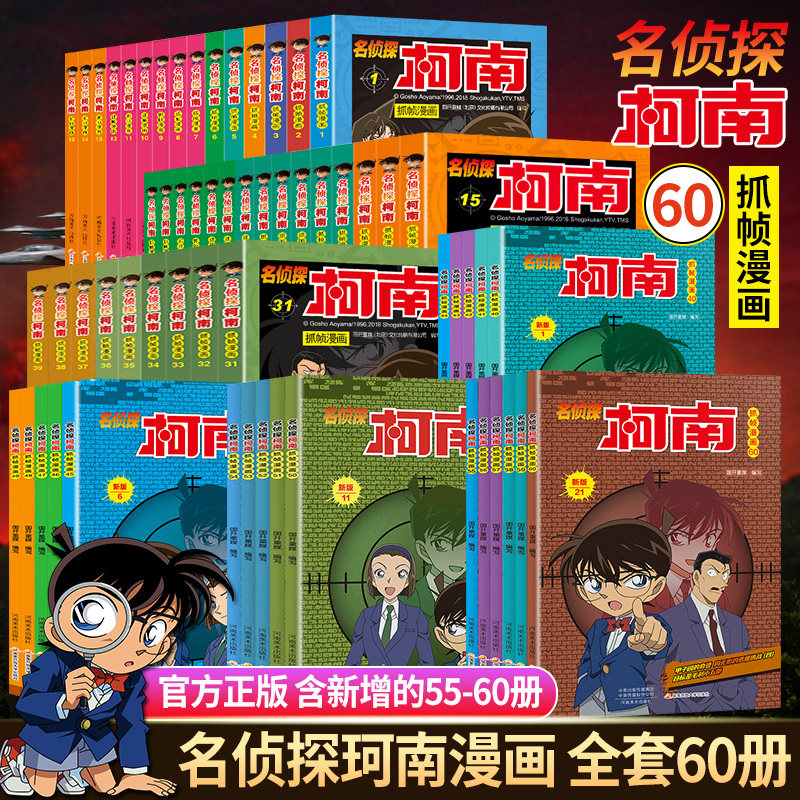 全套60册名侦探柯南漫画