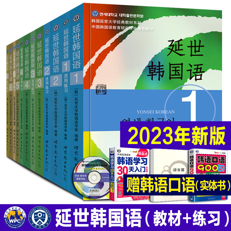 【正版书】全套12册延世韩国语1-6册韩语topik课程韩语自学入门教材+活用练习册零基础语法单词教程书阅读新版延世大学韩语123456高性价比高么？