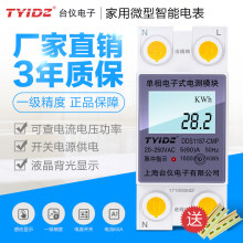 台仪多功能智能微型单相220V导轨式DZ47配电箱模块电子式家用电表