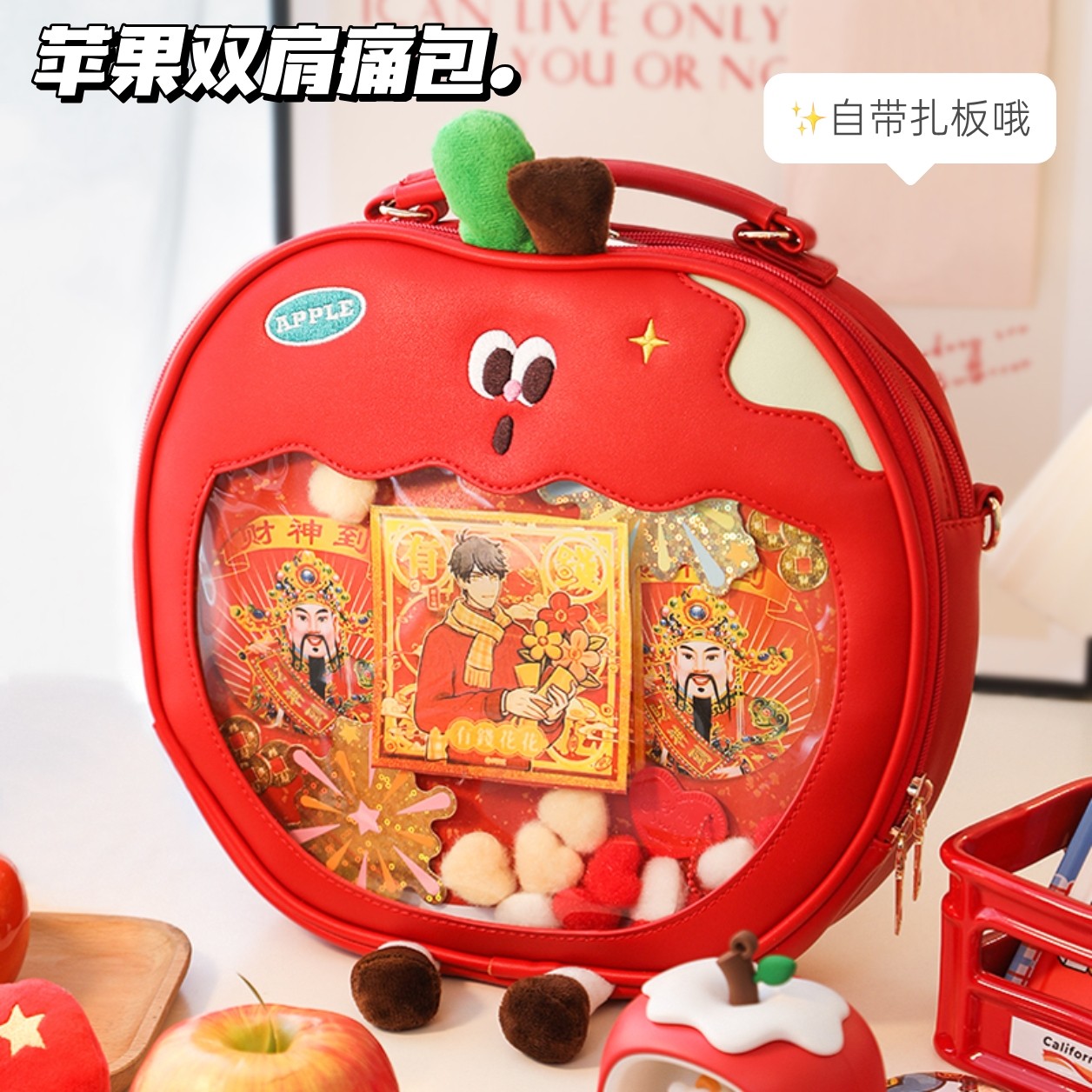 Momoi 苹果斜挎包双肩包可爱痛包带透明痛层小众背包2026新款包包,节庆用品/礼品,文化创意包/袋,淘宝优惠券,粉丝福利购,淘宝优惠卷