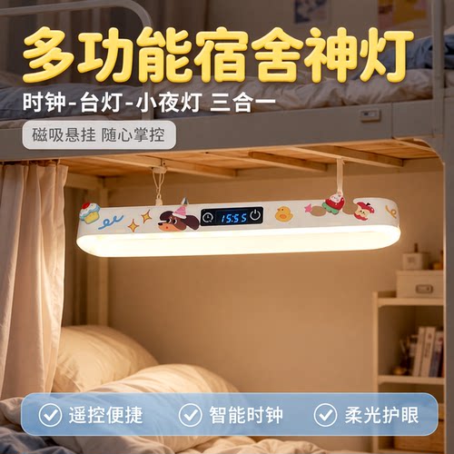 可遥控床上灯大学生宿舍悬挂磁吸酷毙头灯内用小夜灯好物床帘挂灯