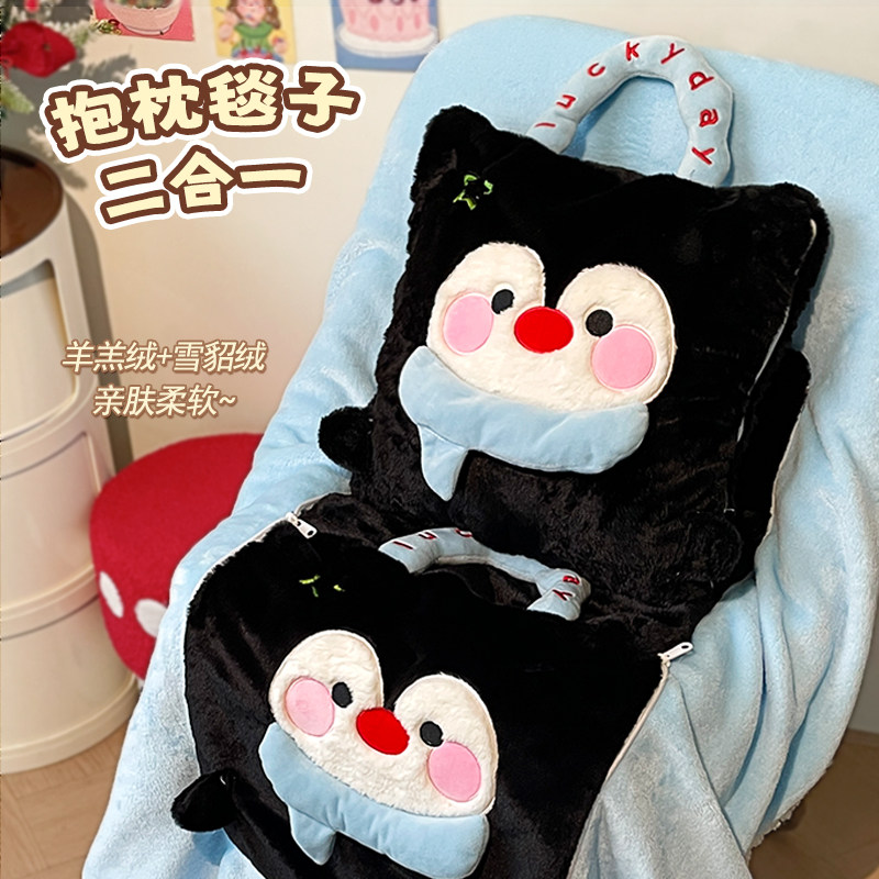 Momoi 可爱企鹅午睡毯抱枕毯子二合一被子两用办公室午休空调毛毯