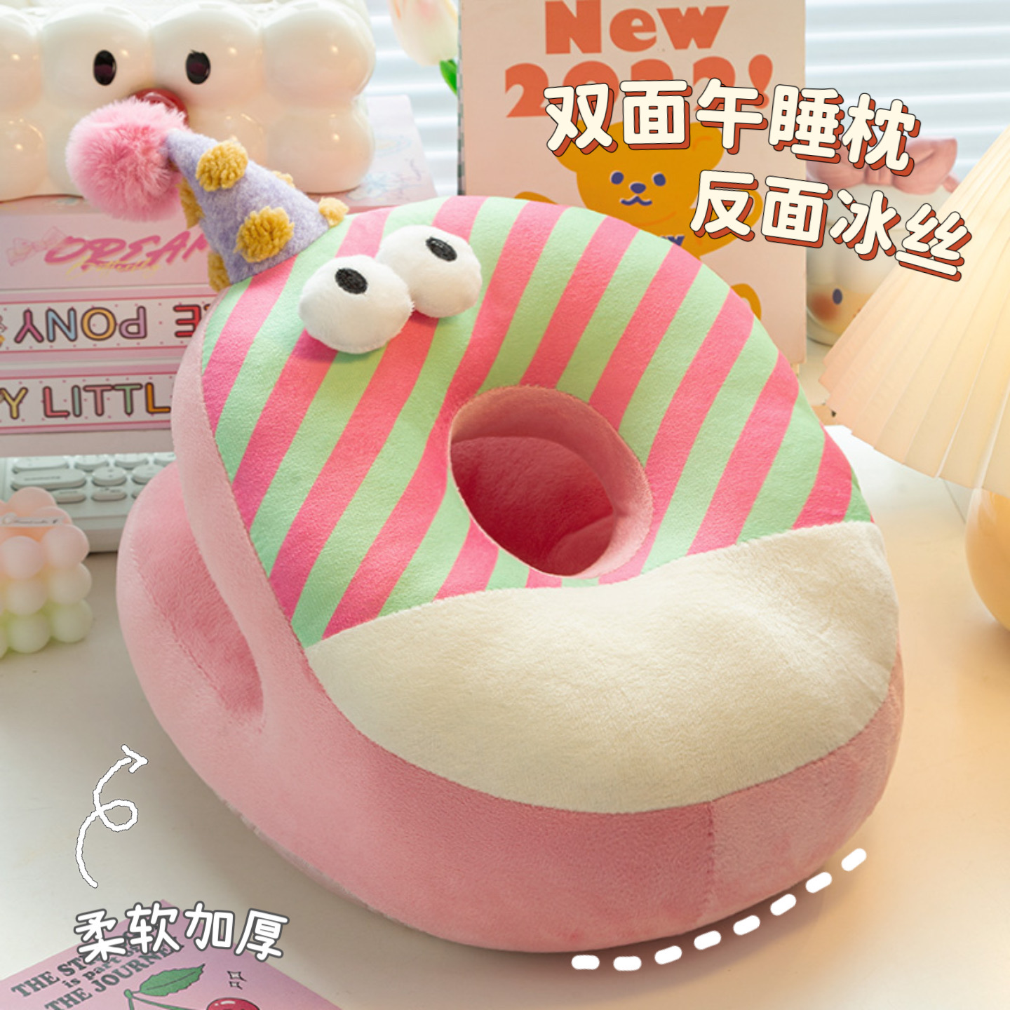 默默爱多巴胺大眼双面午睡枕