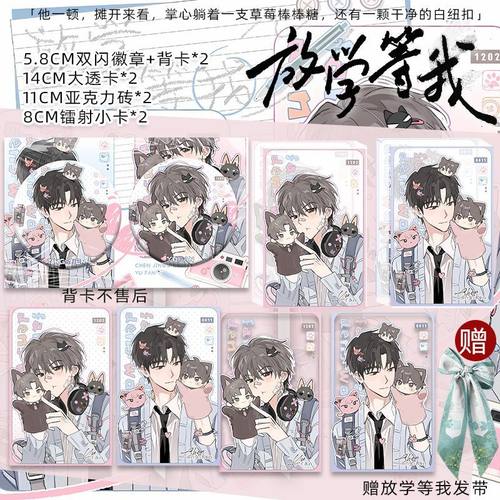 【赠发带】放学等我吧唧谷子亚克力砖透卡小卡喻繁景深衍生周边正