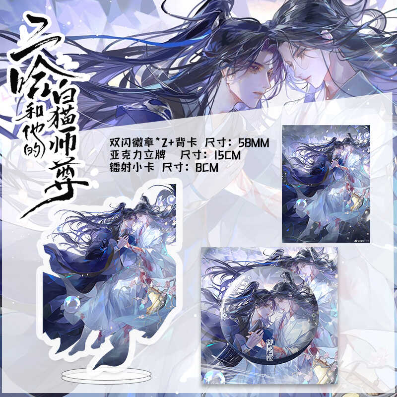 衍生品楚晚宁双闪亚克力镭射小卡