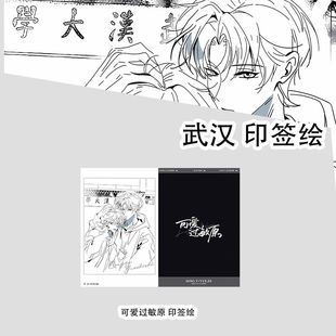 可爱过敏原周边武汉印签绘系列明信片谷子纸片小卡初识屿同款礼物