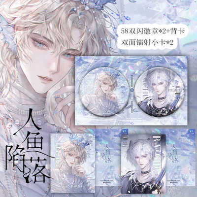 周边双闪吧唧人鱼陷落徽章