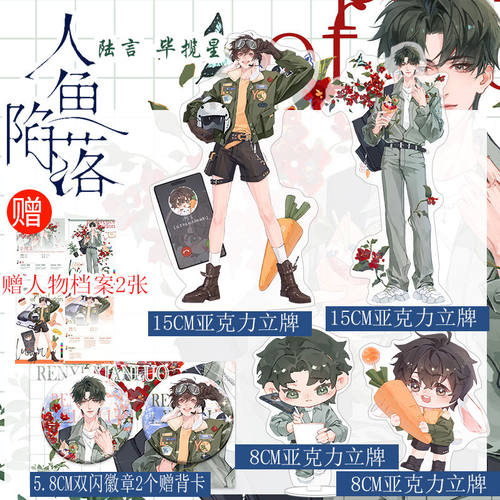 人鱼陷落周边执事陆言毕揽星双闪徽章高清亚克力立牌斜塔事务部