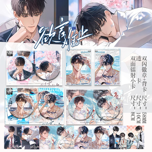 欲言难止第二期衍生周边双闪徽章麦香鸡小说镭射小卡透卡同人周边