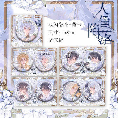 周边白楚年兰波衍生人鱼陷落徽章
