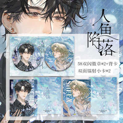 吧唧双闪白楚年兰波人鱼陷落徽章