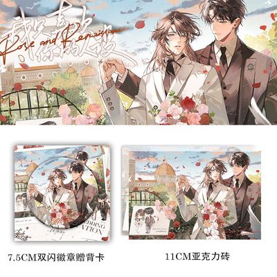 我只喜欢你的人设周边婚礼款双闪徽章胸针高清亚克力砖立牌衍生谷