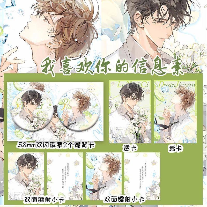 我喜欢你的信息素一期衍生周边双闪徽章透卡镭射小卡段嘉衍路星辞,模玩/动漫/周边/娃圈三坑/桌游,动漫徽章/立牌,淘宝优惠券,粉丝福利购,淘宝优惠卷