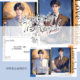 奇洛维斯回信印特签公益明信片Love Leaks系列清明谷雨子小说周边