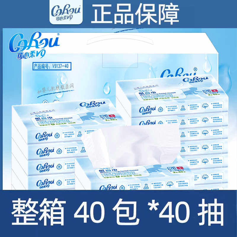 可心柔v9婴儿纸巾抽纸宝宝专用40抽超柔保湿纸面巾餐巾纸云柔巾保属于什么档次？
