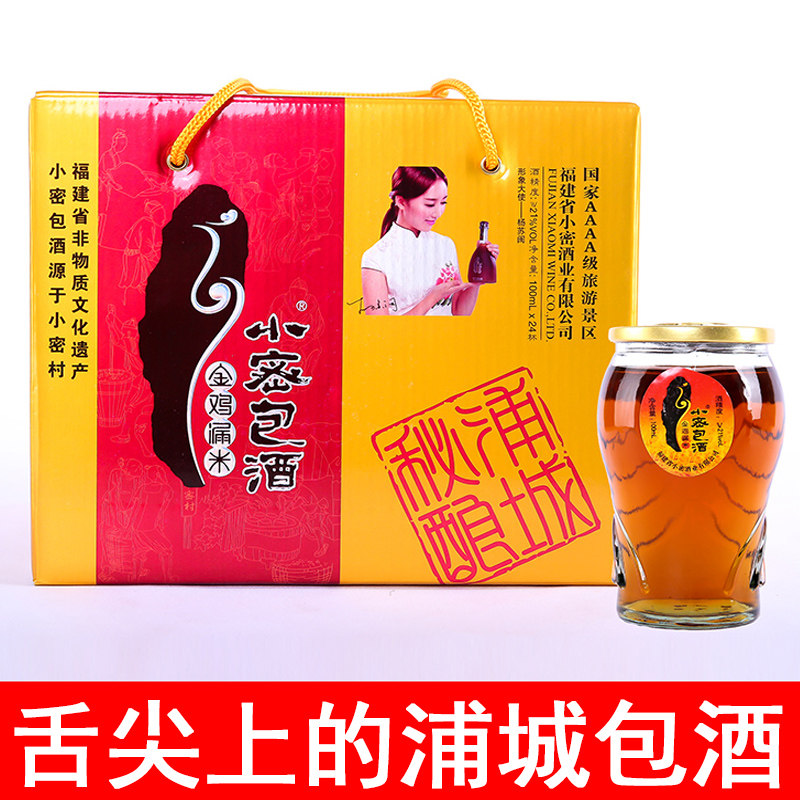 浦城小密包酒福建特产小蜜包酒杯礼盒包装邮陈酿黄酒健康养生糯米