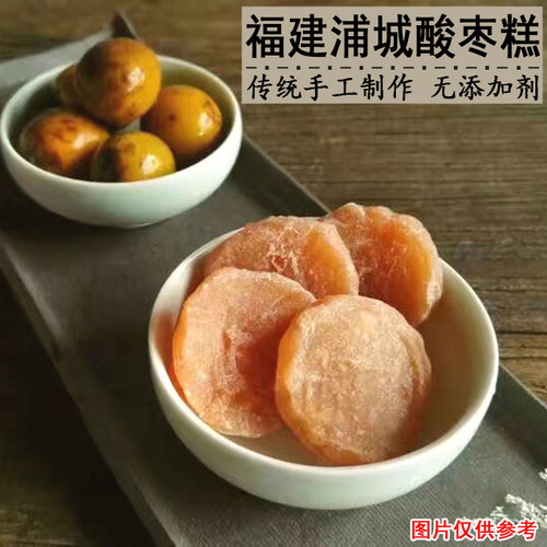 500g浦城野南酸枣糕饼农家生齐自制手工云山枣特产角孕妇休闲零食