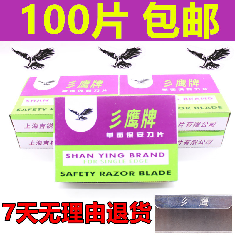 正品彡鹰牌单面刀片碳钢保安刀片修脚刀片爆屏刀片清洁刀上海刀片