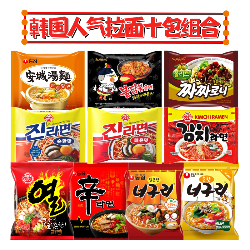 韩国十包组合进口超辣奥土基炸酱面限时2件3折