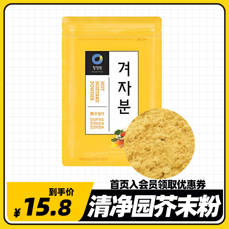 清净园芥末粉200g韩国进口韩餐凉拌菜杂菜粉丝兑水芥末卷海苔寿司