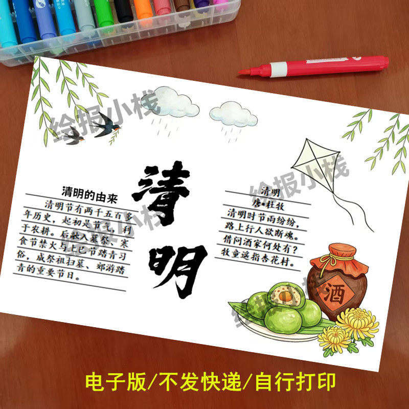 清明节手抄报模板电子版小学生传统文化教育手绘卡通插画
