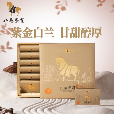 八马茶业2015年紫金白兰寿眉白茶