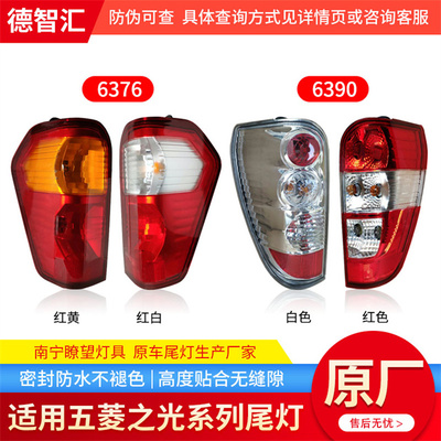 适用五菱之光尾灯原厂6376 6400刹车灯6388 89 90原装防水后大灯