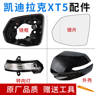 适用凯迪拉克XT5反光镜外壳XT4 倒车镜片 XT6倒车镜外壳 反光镜框