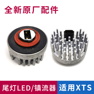 镇流器 LED灯泡 后雾灯后倒车灯 ATSL后尾灯刹车灯泡 凯迪拉克XTS