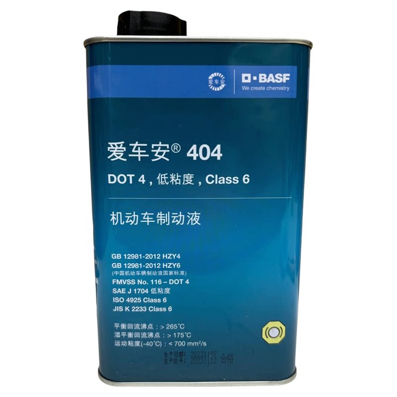 巴斯夫刹车油爱车安制动液DOT4