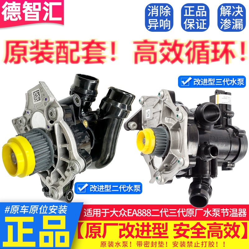 大众EA888二代三代水泵总成