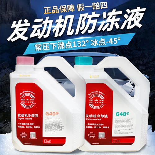 正品巴斯夫固力顺冷却液红色绿色水箱宝G40G48G64G65防冻液