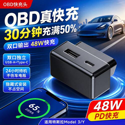 适用特斯拉Model3/Y隐藏式OBD取电器USB加Type-C双口快充插头