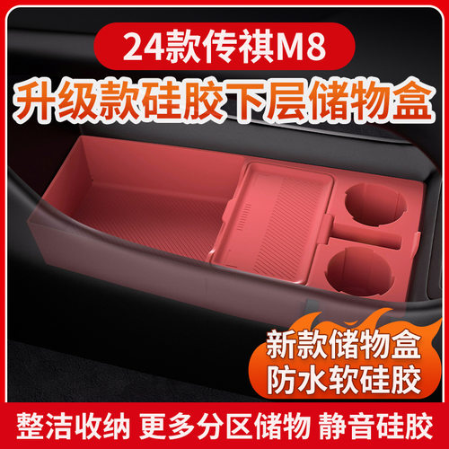 适用广汽传祺M8中控下收纳储物盒M8HEV传奇宗师汽车用品改装配件