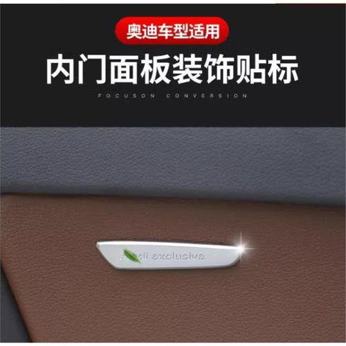 适用于奥迪A6L改装Q3/Q5L/Q7/A4L内饰装饰门板行政标创意车标贴片