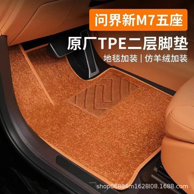 适用于26款问界m7仿羊绒地毯脚垫后备箱全包围品改装