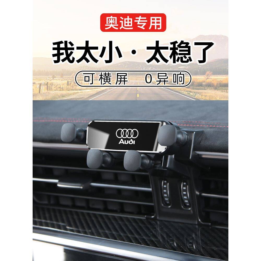奥迪A4L A6L A3 Q5L Q2L Q3 A5 A7 Q7专用汽车载手机支架导航用品