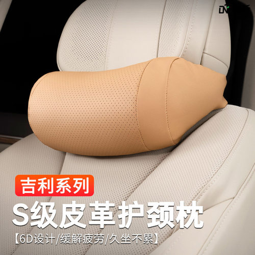适用于吉利星越L帝豪L缤瑞远景播越头枕汽车护颈枕车载内饰用品