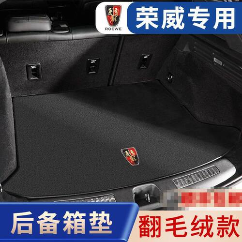 适用荣威等车型后备箱垫Ei5RX5MAX RX3 i6 RX8 车型翻毛皮尾箱垫