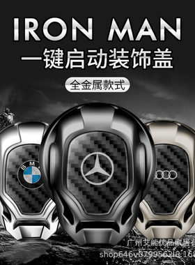汽车改装按键贴内饰启动保护盖金属点火装饰贴汽车改装按键饰品