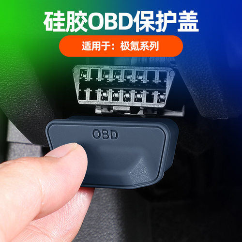 适用于极氪9X/001/009/7X/007/MIX/X OBD接口防锈防尘硅胶保护盖
