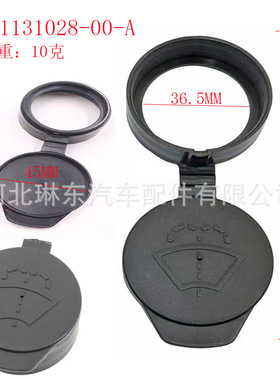 1131028-00-A适用特斯拉 Model 3/Y/S/X 水壶盖玻璃水加注口盖子