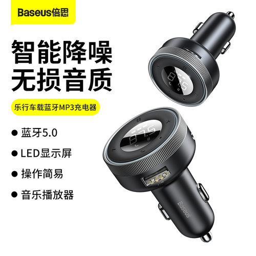 倍思 乐行5.0车载点烟器 蓝牙MP3双USB智能数显车载手机充电3.4A