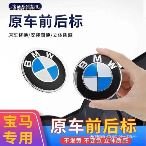 适用于宝马前后标 82mm蓝白前标 原厂黑底车标蓝白74mm后标改装标