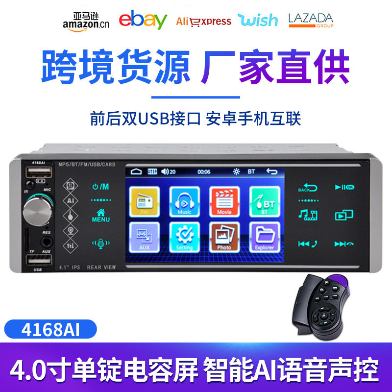 车载mp5播放器触摸屏蓝牙插卡收音主机cd高清视频倒车影像4168AI