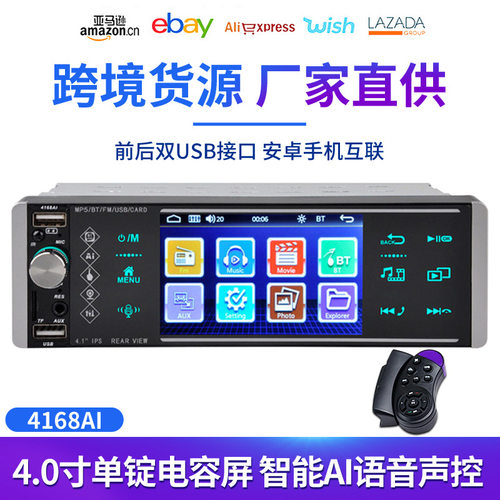 车载mp5播放器触摸屏蓝牙插卡收音主机cd高清视频倒车影像4168AI