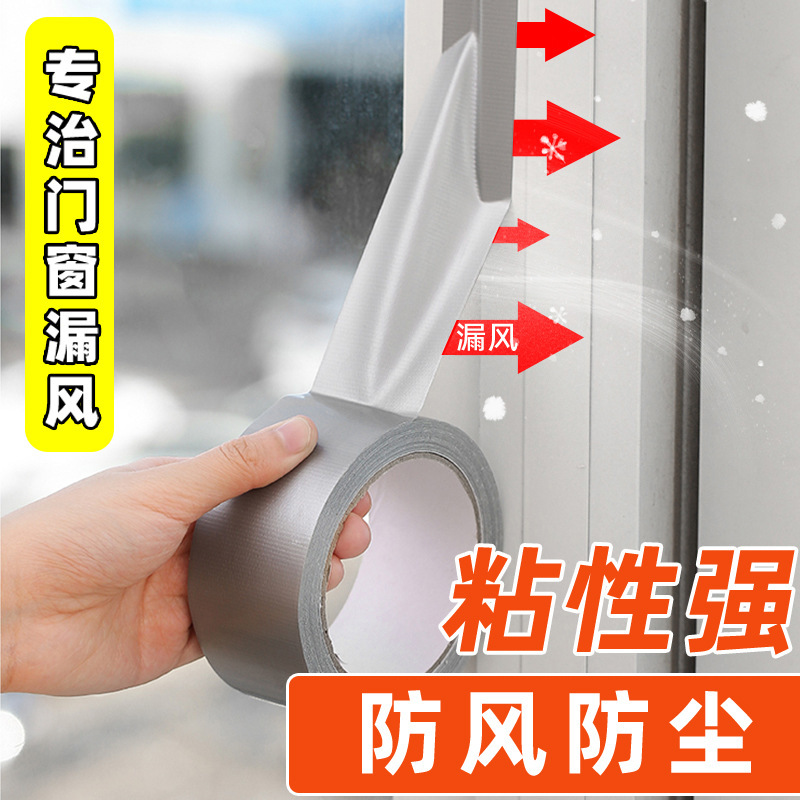 防风胶带无痕高粘度门窗密封条窗户防漏风可手撕封窗布基胶带